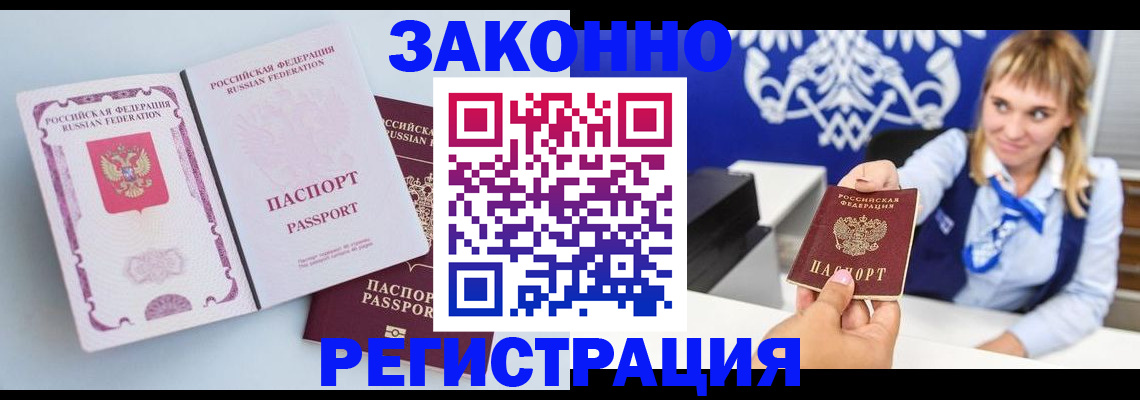 временная регистрация для всех в Алдане