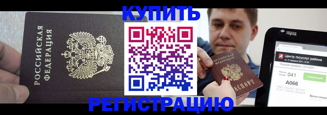 прописка иностранных граждан в Алдане