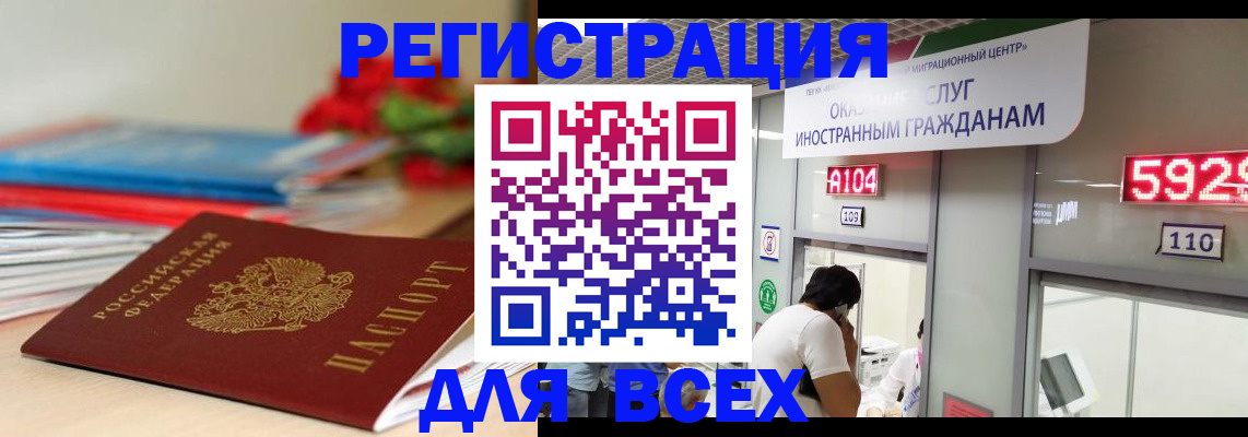 временная регистрация надежно в Алдане