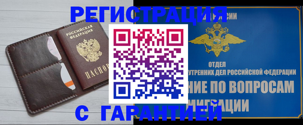 временная регистрация гарантия в Алдане