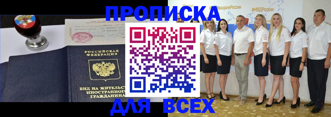 прописка штамп в Алдане