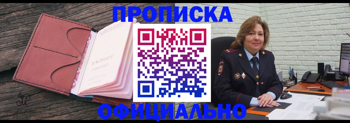 временная регистрация законно в Алдане