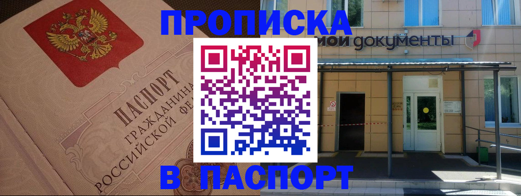прописка регистрация в Алдане